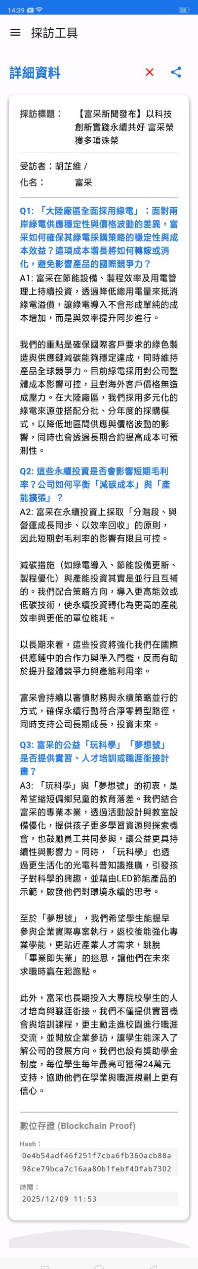 富采永續布局火力全開 減碳策略通過國際驗證 富采永續布局火力全開 減碳策略通過國際驗證