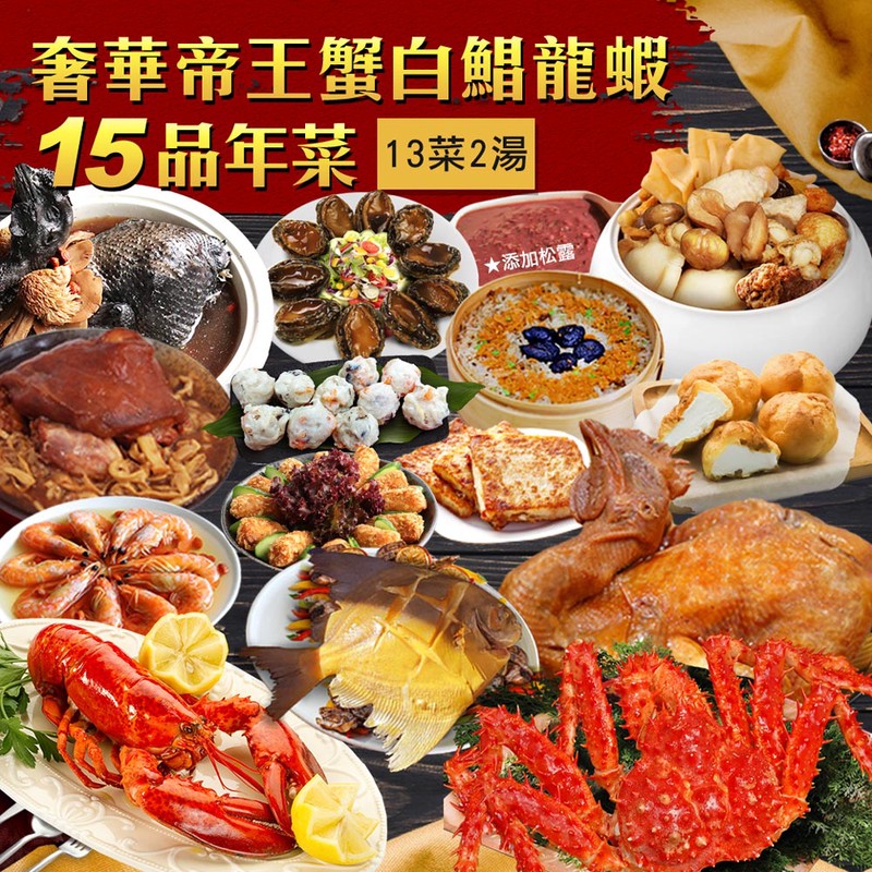 年菜不必外出採買 築地一番鮮推多款海陸組合 迎2026春節 年菜不必外出採買 築地一番鮮推多款海陸組合 迎2026春節