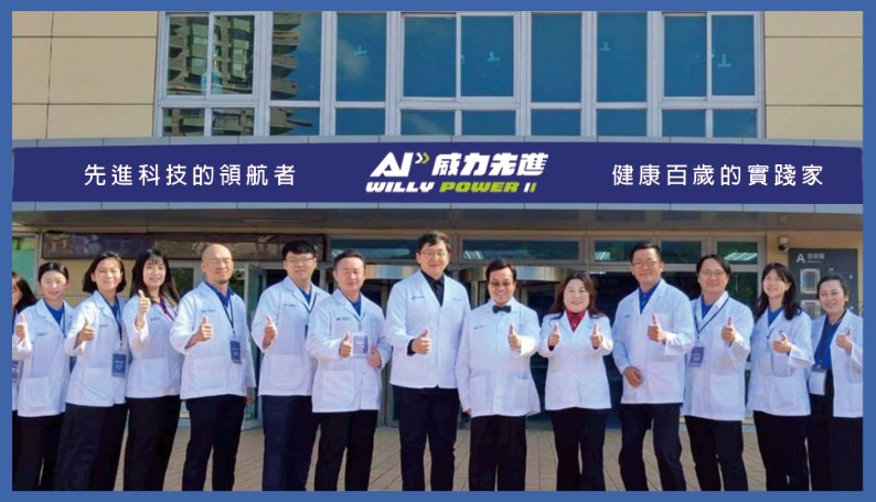 健康AI領導品牌 威力先進得獎不斷 同獲『玉山獎』 『金炬獎』最高肯定 健康AI領導品牌 威力先進得獎不斷 同獲『玉山獎』 『金炬獎』最高肯定