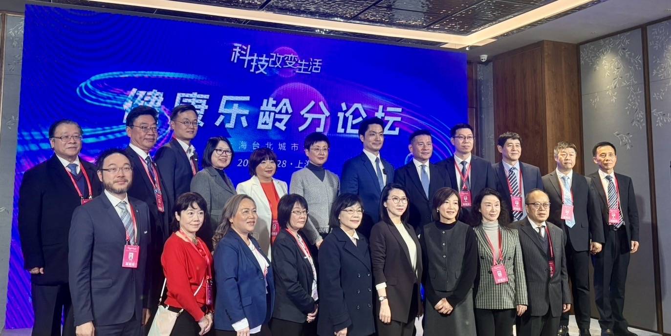 臺北上海城市論壇健康樂齡分論壇 共創友善共融的宜居城市 臺北上海城市論壇健康樂齡分論壇 共創友善共融的宜居城市