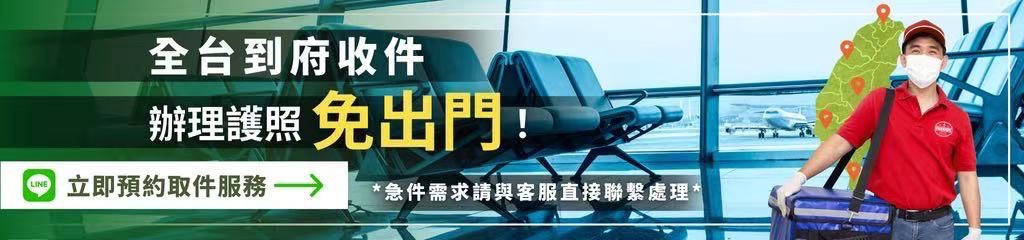 護照過期也不怕?「簽證王」三天急件救援旅客順利出發! 護照過期也不怕?「簽證王」三天急件救援旅客順利出發!