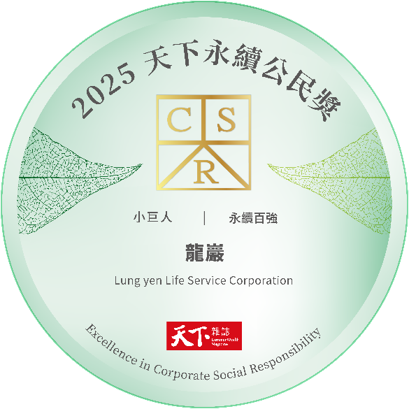 專業與永續並行 龍巖2025再度摘下多項殯葬服務優良業者肯定 專業與永續並行 龍巖2025再度摘下多項殯葬服務優良業者肯定