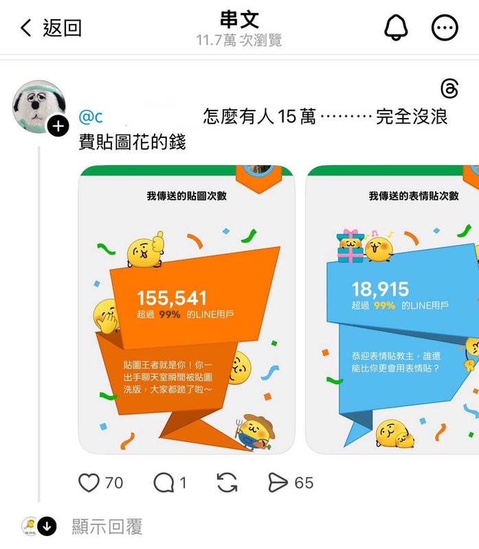 社群洗版LINE貼圖年度回顧 最狂使用者一年狂傳超過15萬次 創下驚人紀錄 社群洗版LINE貼圖年度回顧 最狂使用者一年狂傳超過15萬次 創下驚人紀錄