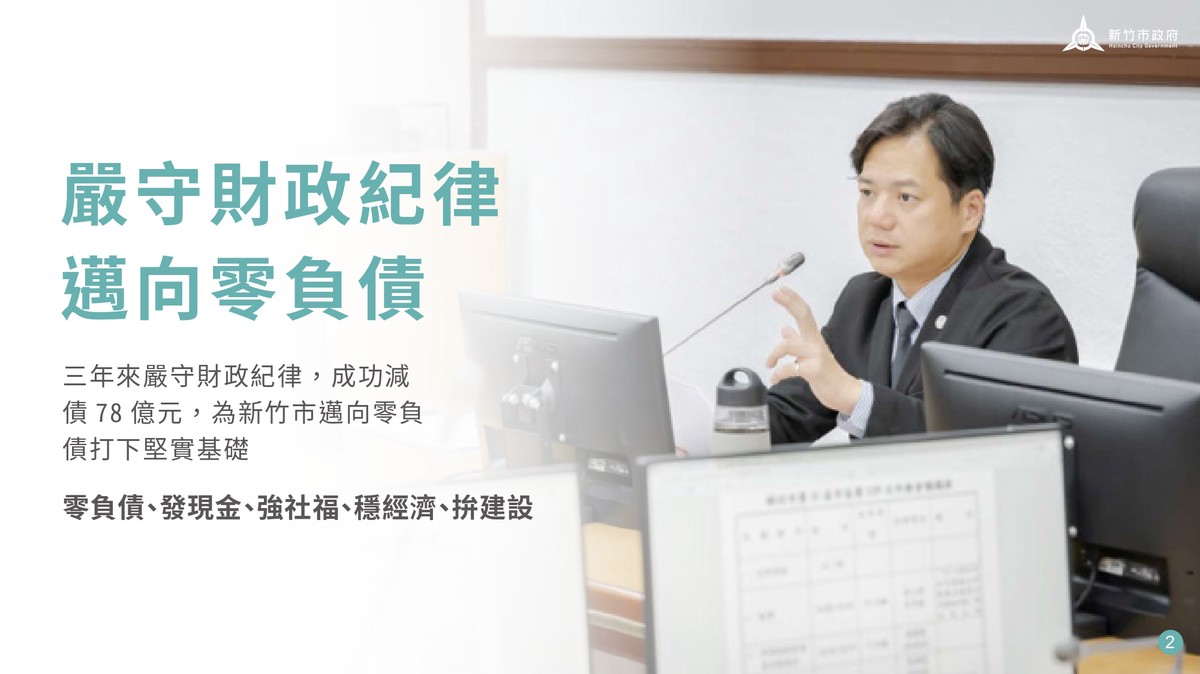 高繳稅、低配回?新竹市府揭「被忽視的財政努力」,院版財劃法恐引發長期失衡 高繳稅、低配回?新竹市府揭「被忽視的財政努力」,院版財劃法恐引發長期失衡