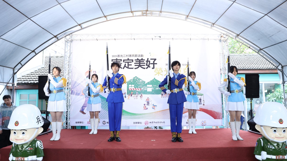 《憲定美好,榮光復刻》憲兵節系列活動開幕!感受忠貞精神與眷村生活 《憲定美好,榮光復刻》憲兵節系列活動開幕!感受忠貞精神與眷村生活