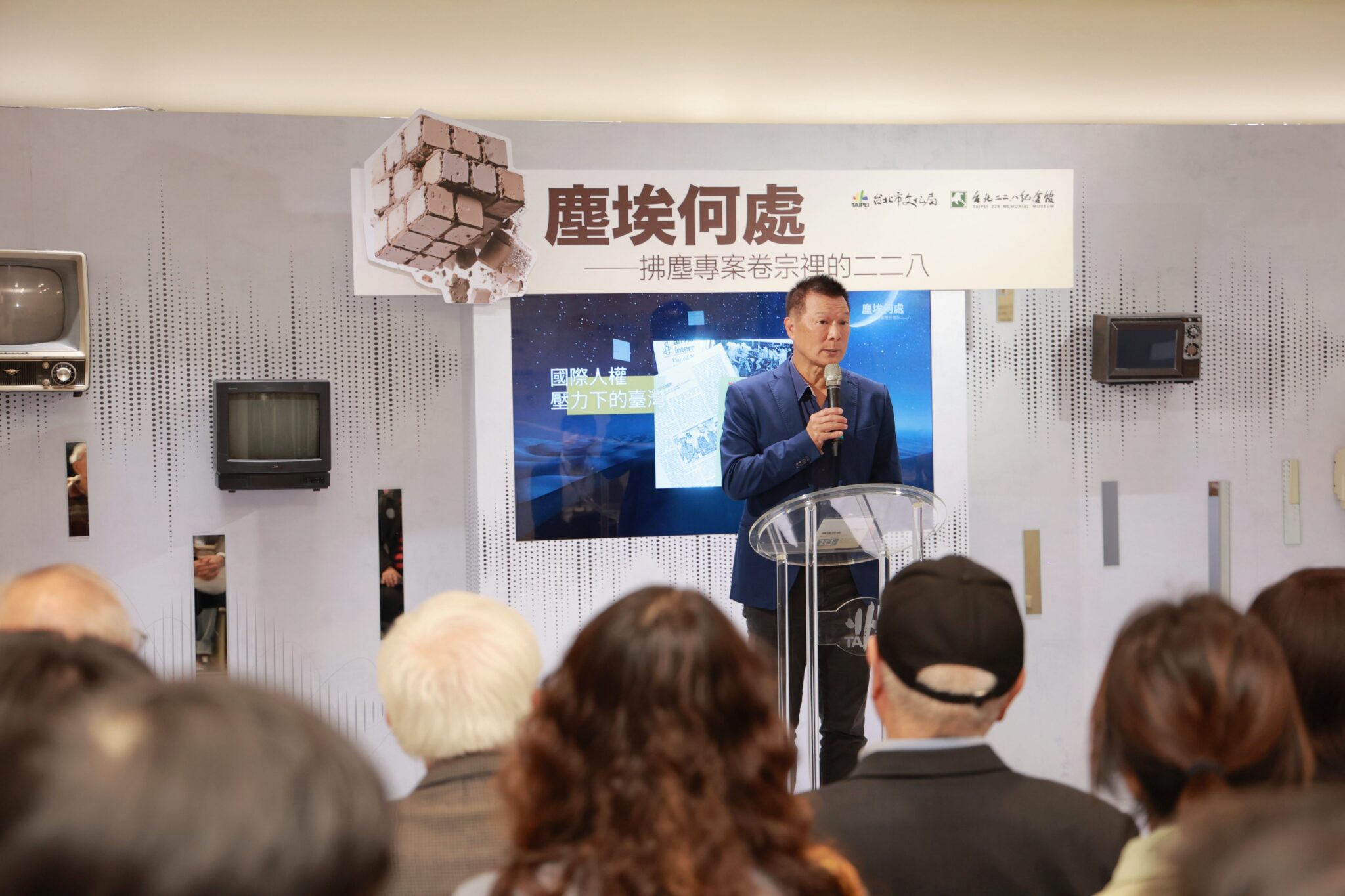 二二八「拂塵專案」解密特展登場 北市文化局:重現歷史真相的重要一步 二二八「拂塵專案」解密特展登場 北市文化局:重現歷史真相的重要一步