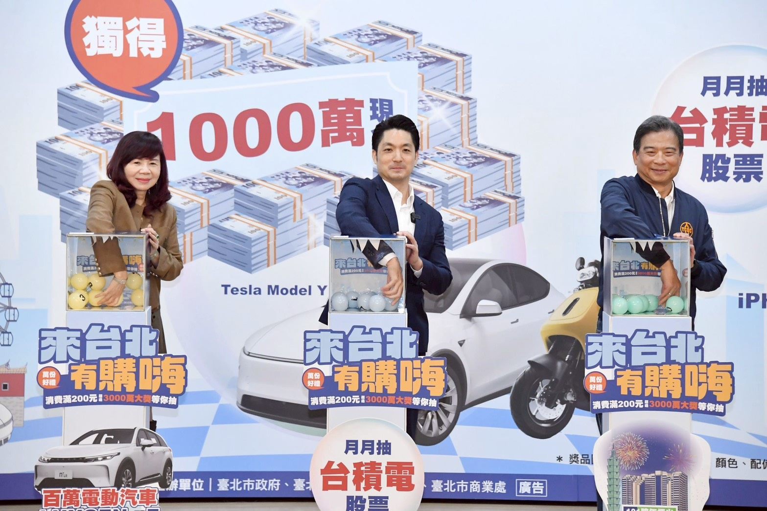 「來臺北有購嗨」抽獎揭曉 蔣萬安現場致電電動車幸運得主 「來臺北有購嗨」抽獎揭曉 蔣萬安現場致電電動車幸運得主