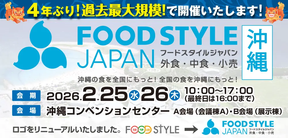 沖繩FOOD STYLE 2026空前盛大 搶攻亞洲頂級美食旅遊財 沖繩FOOD STYLE 2026空前盛大 搶攻亞洲頂級美食旅遊財