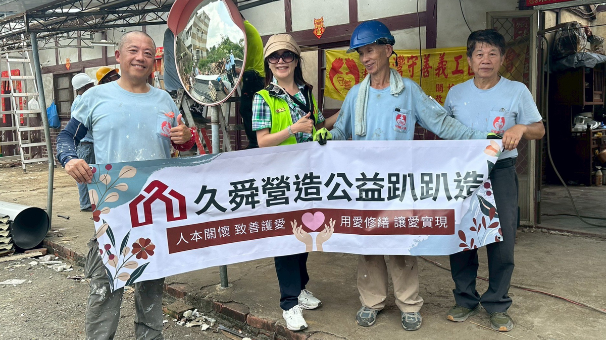 災後家園再生 久舜營造助30戶家庭重建安心家園 災後家園再生 久舜營造助30戶家庭重建安心家園