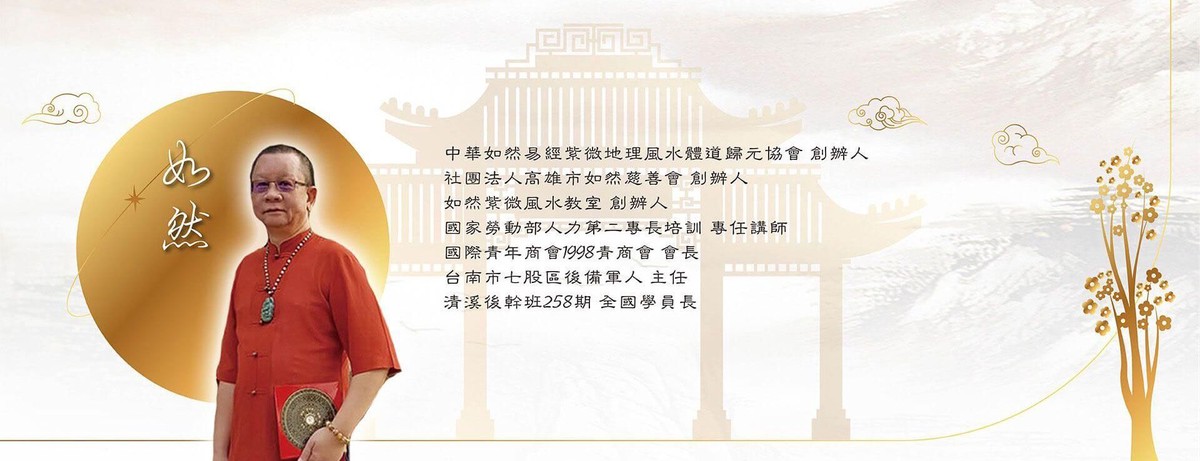 深耕文化四十載 如然老師以紫微斗數與公益行動溫暖南台灣 深耕文化四十載 如然老師以紫微斗數與公益行動溫暖南台灣