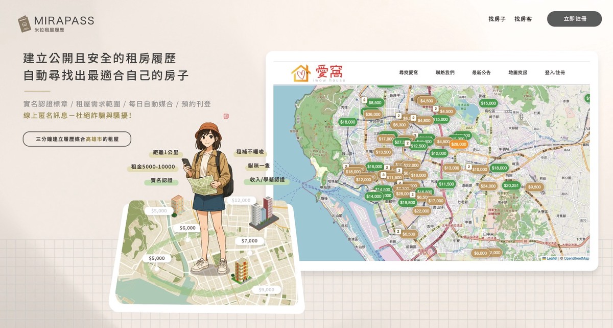 包租代管產業升級!「愛窩集團」總部喬遷 整合線上線下 打造租賃科技生態圈 包租代管產業升級!「愛窩集團」總部喬遷 整合線上線下 打造租賃科技生態圈