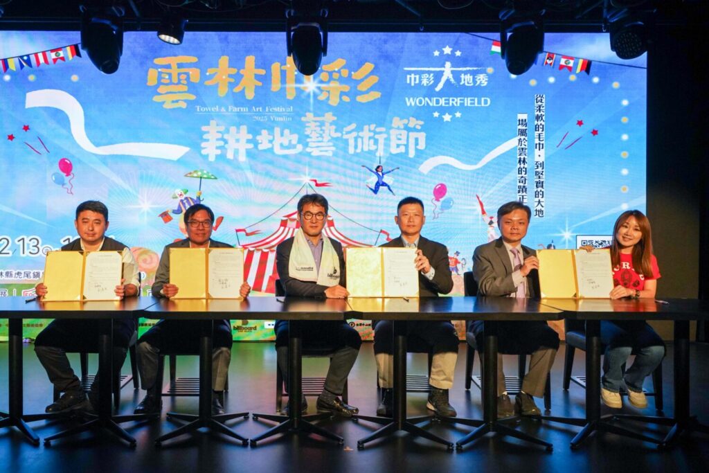 2025 雲林巾彩耕地藝術節發布 四大體系簽署 MOU 共促永續 「2025 雲林巾彩耕地藝術節」媒合四大體系簽署 MOU。(圖/毛巾科技協會提供)