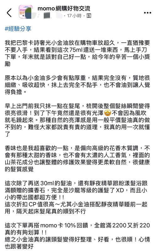 年末護髮升級必備 小金油打造亮澤髮絲 犒賞自己從頭開始 年末護髮升級必備 小金油打造亮澤髮絲 犒賞自己從頭開始