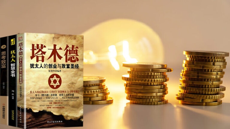 永恆智慧：《塔木德》商業與生活哲學
