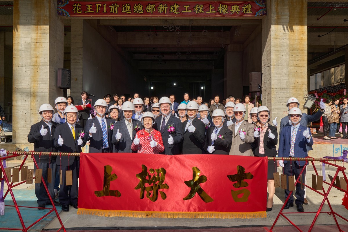 卡位土城變AI金城!花王F1前進總部盛大上樑 卡位土城變AI金城!花王F1前進總部盛大上樑