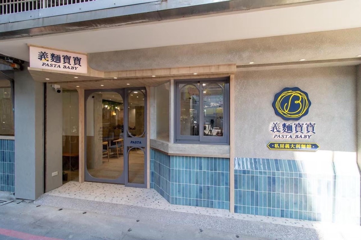 『義麵寶寶』打造全新用餐體驗,享受機器人送餐與網美級舒適環境 『義麵寶寶』打造全新用餐體驗,享受機器人送餐與網美級舒適環境