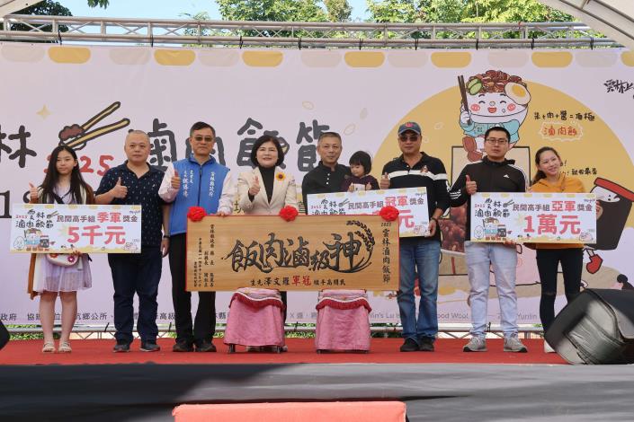 2025 雲林滷肉飯節熱鬧登場 爭霸戰冠軍出爐 千人共享雲林好味 民間高手組 冠亞季軍頒獎