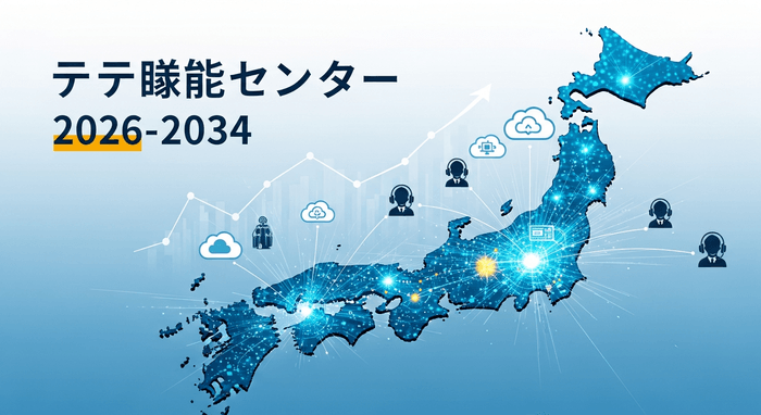 日本呼叫中心市場飆破兆元台幣 AI賦能 CAGR衝上16.43% 日本呼叫中心市場飆破兆元台幣 AI賦能 CAGR衝上16.43%