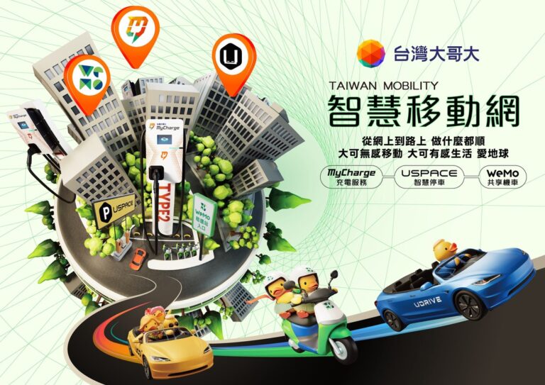 台灣大以「智慧移動網」 實現有感便利日常