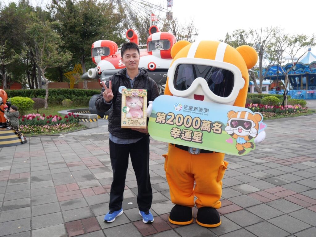 兒童新樂園迎第2000萬名遊客 跨年前寫營運里程碑 兒童新樂園迎第2000萬名遊客 跨年前寫營運里程碑