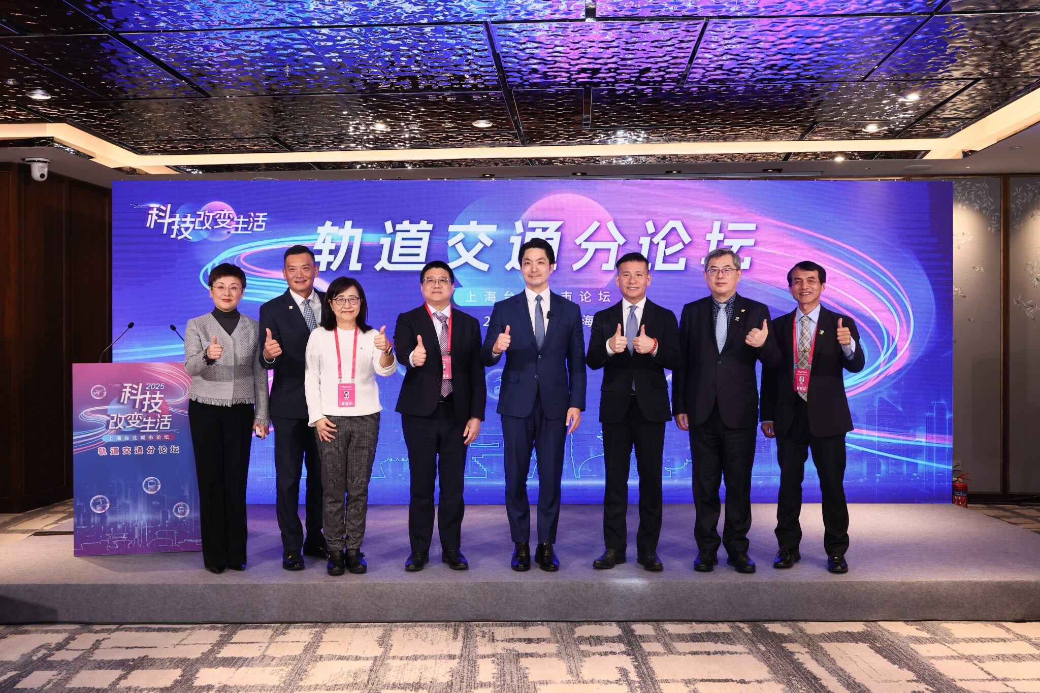 雙城論壇軌道交通分論壇圓滿落幕 臺北上海共探智慧與永續運輸 雙城論壇軌道交通分論壇圓滿落幕 臺北上海共探智慧與永續運輸