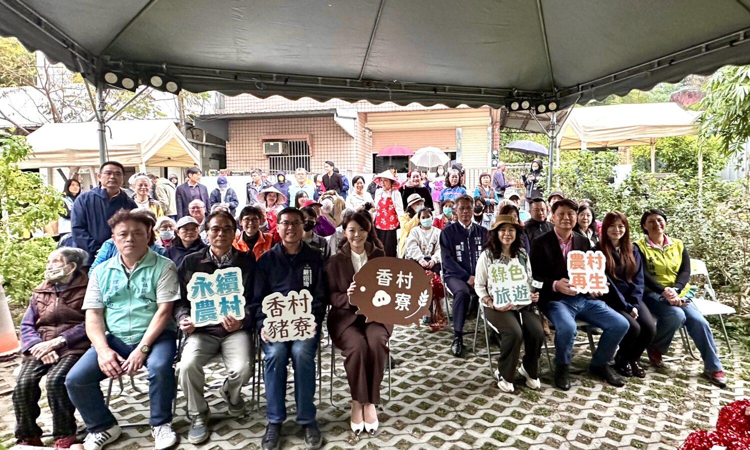 竹市永續旅遊再添新亮點「香村豬寮啟用」打造農村綠色新據點 香村豬寮啟用活動吸引大批社區居民到場參與,高虹安市長與市府團隊、社區夥伴一同手持「永續農村」、「綠色旅遊」、「農村再生」標語合影,展現香村推動永續發展的共同願景。(圖/記者林照東攝)