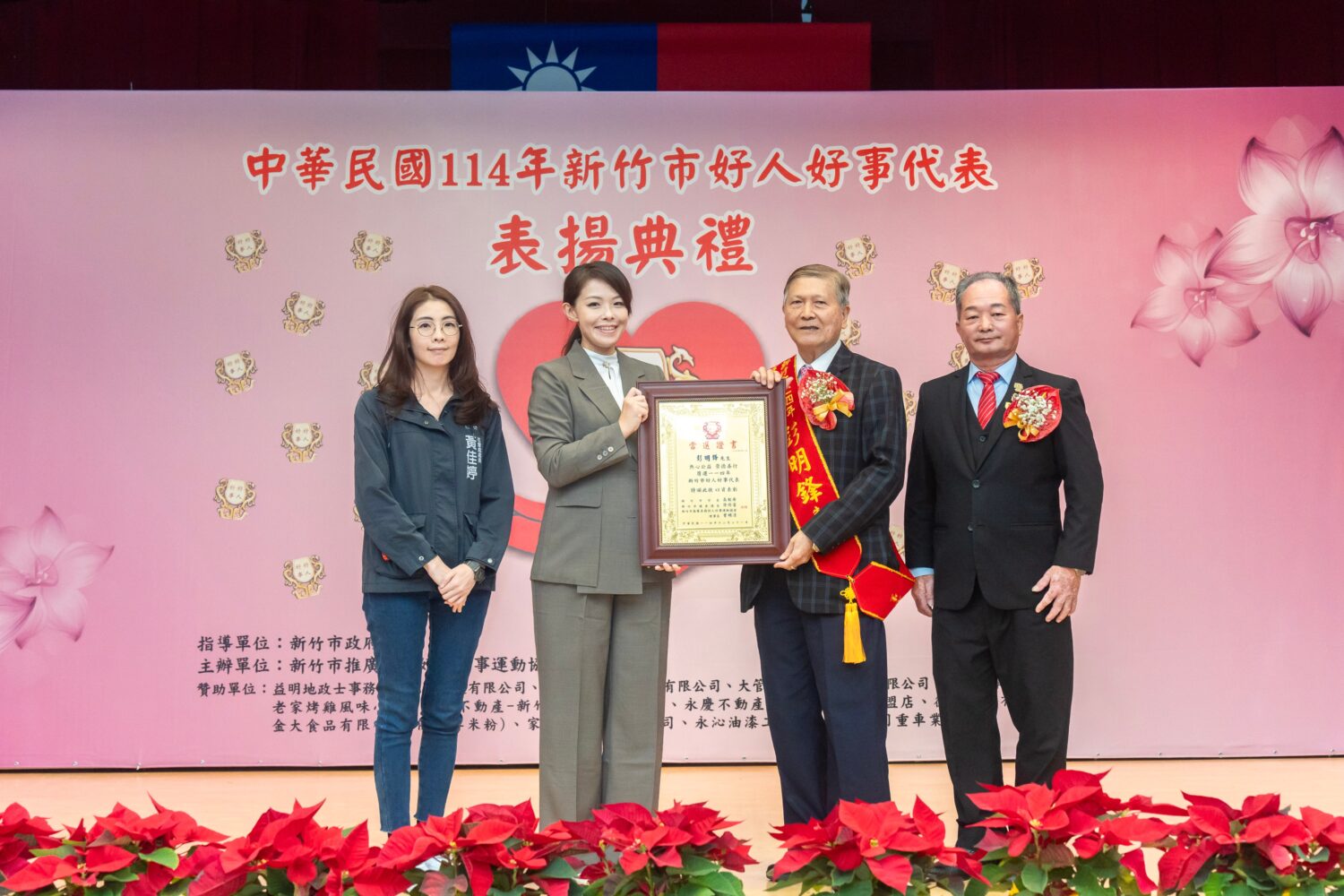 「新竹市首屆好人好事」模範表揚登場 高虹安市長表揚16位好人好事代表 本屆最年長受獎者為現年77歲的彭明鋒先生,無私奉獻精神足為社會楷模。(圖/記者林照東翻攝)