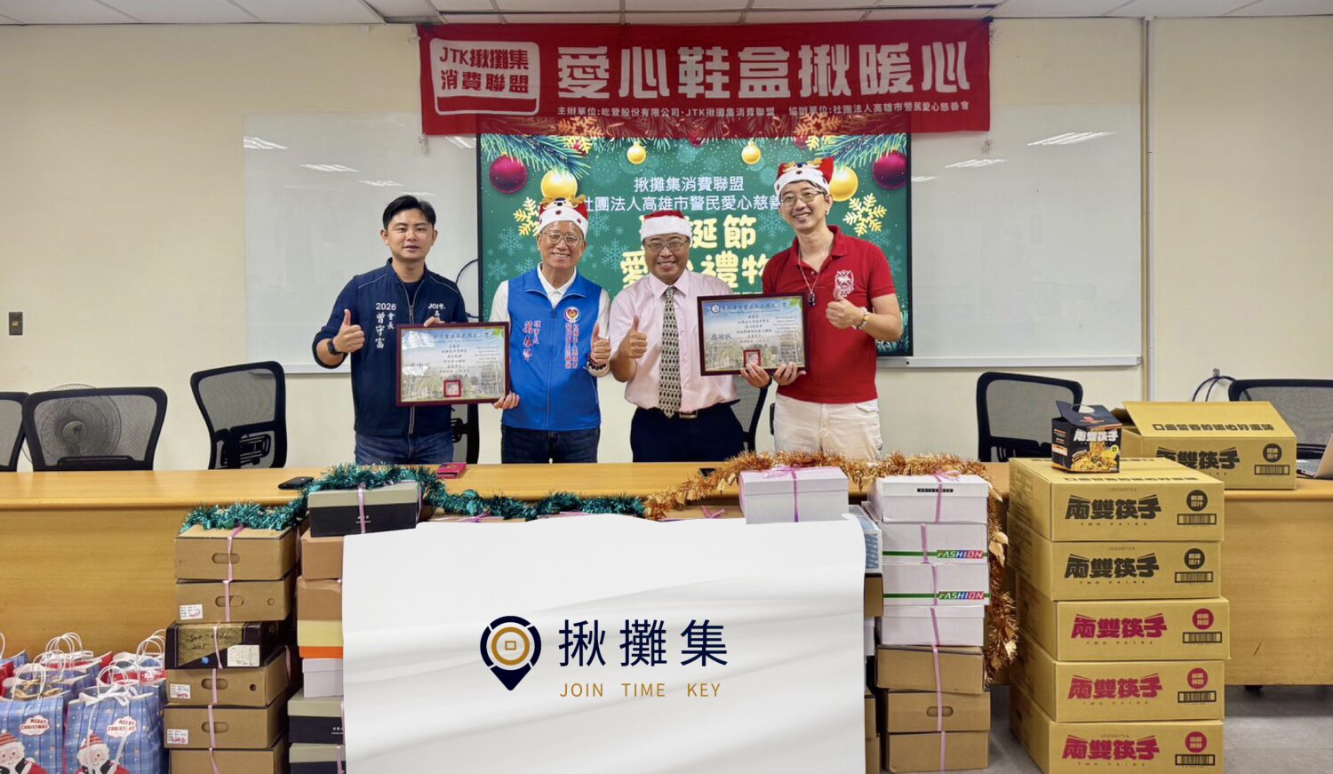 聖誕愛心化為實際行動 揪攤集消費聯盟「愛心鞋盒揪甘心」成果豐碩 主辦單位屹登股份有限公司與協辦單位社團法人高雄市警民愛心慈善會、高雄市國際青年商會代表,接受校方致贈感謝狀,肯定「聖誕節愛心鞋盒揪甘心」公益行動對弱勢孩童的實質關懷與正向影響。(圖/屹登股份有限公司提供)
