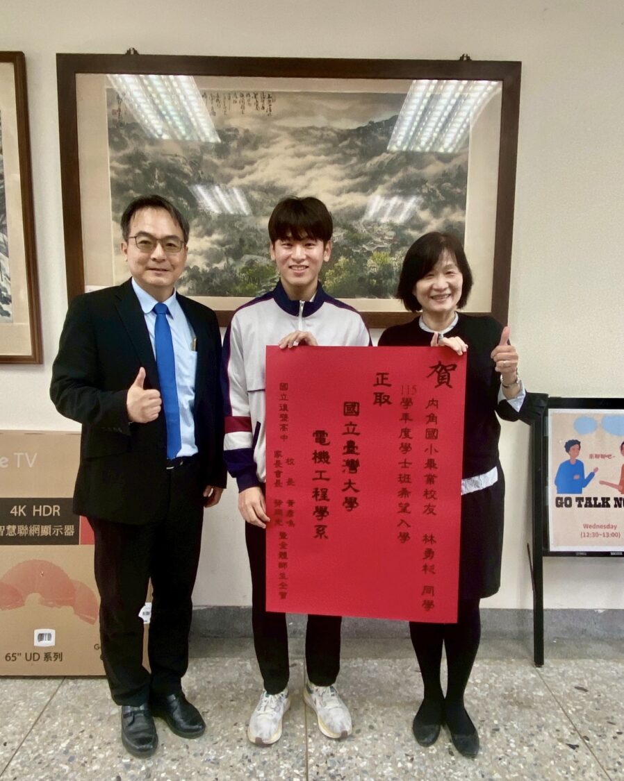 後壁高中林勇杉逆境中向上攀登!以希望入學錄取國立臺灣大學電機工程學系 後壁高中(由左至右)黃彥鳴校長、林勇杉和白河內角國小顏美雀校長,三人於校園內合影留念。(圖/記者蔡尚芸翻攝)