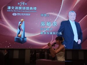 科技發展貢獻產業典範　旺宏電子董事長吳敏求榮獲第19屆潘文淵獎