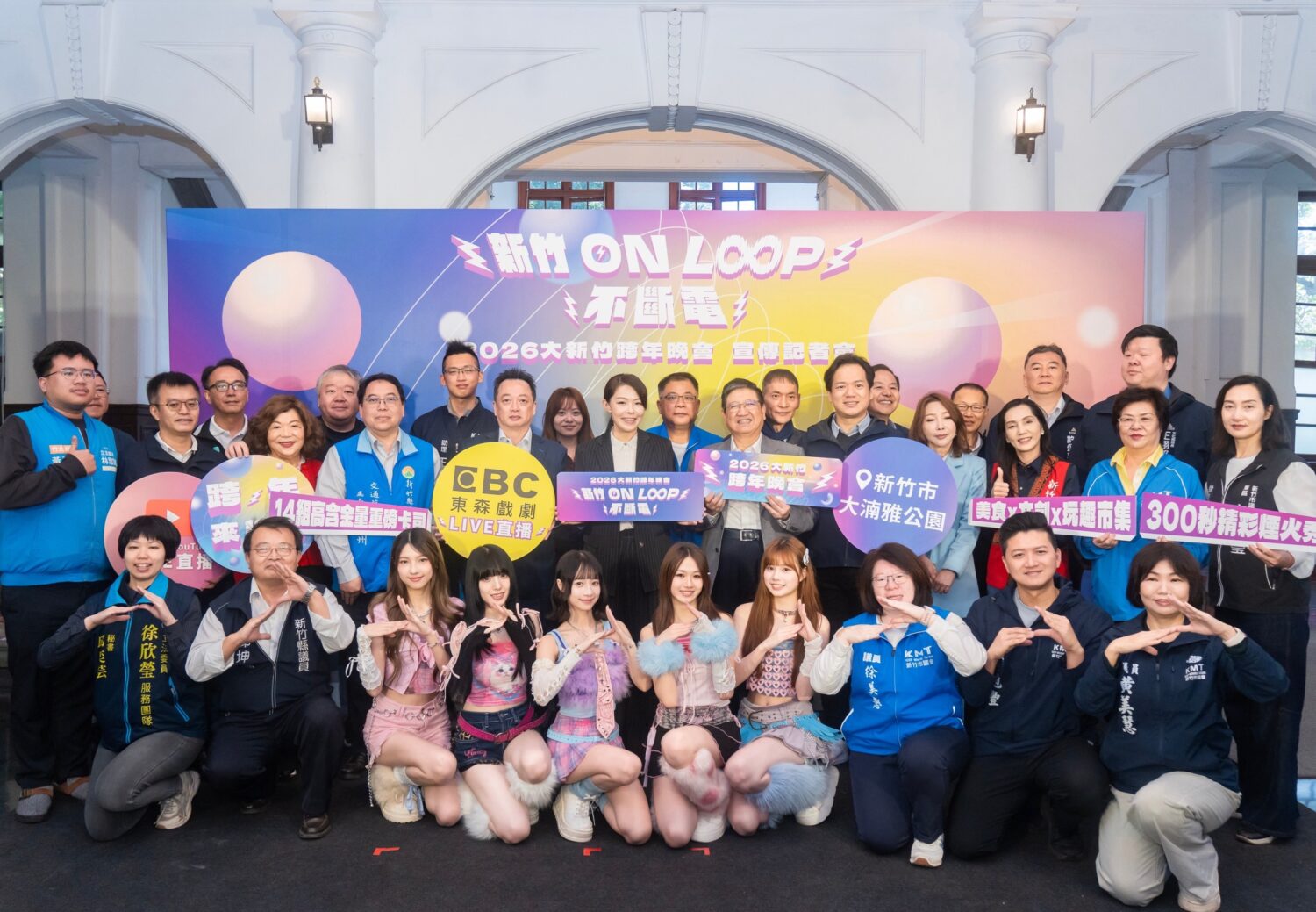 大新竹合推「高含金量金曲同樂會」嗨翻湳雅公園跨新年 大新竹ON LOOP 不斷電跨年晚會,縣市政府團隊熱情邀大家來湳雅公園嗨翻迎新年。(圖/記者黃溎芬翻攝)