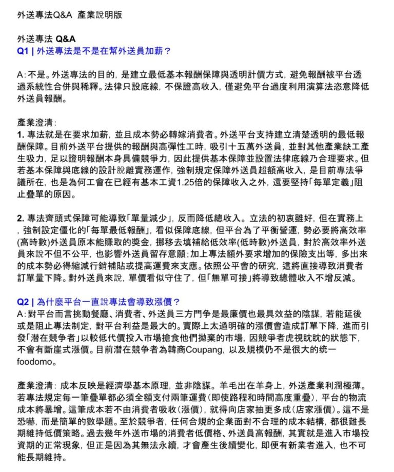 外送專法明日拚闖關　產業示警：缺乏經濟評估、強修「疊單計價」恐釀產業崩盤