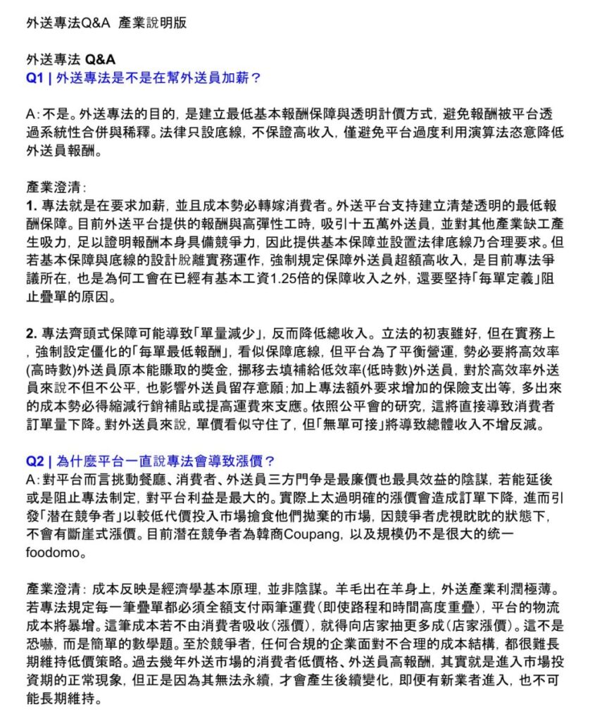 外送專法明日拚闖關 產業示警:缺乏經濟評估、強修「疊單計價」恐釀產業崩盤 外送專法明日拚闖關 產業示警:缺乏經濟評估、強修「疊單計價」恐釀產業崩盤