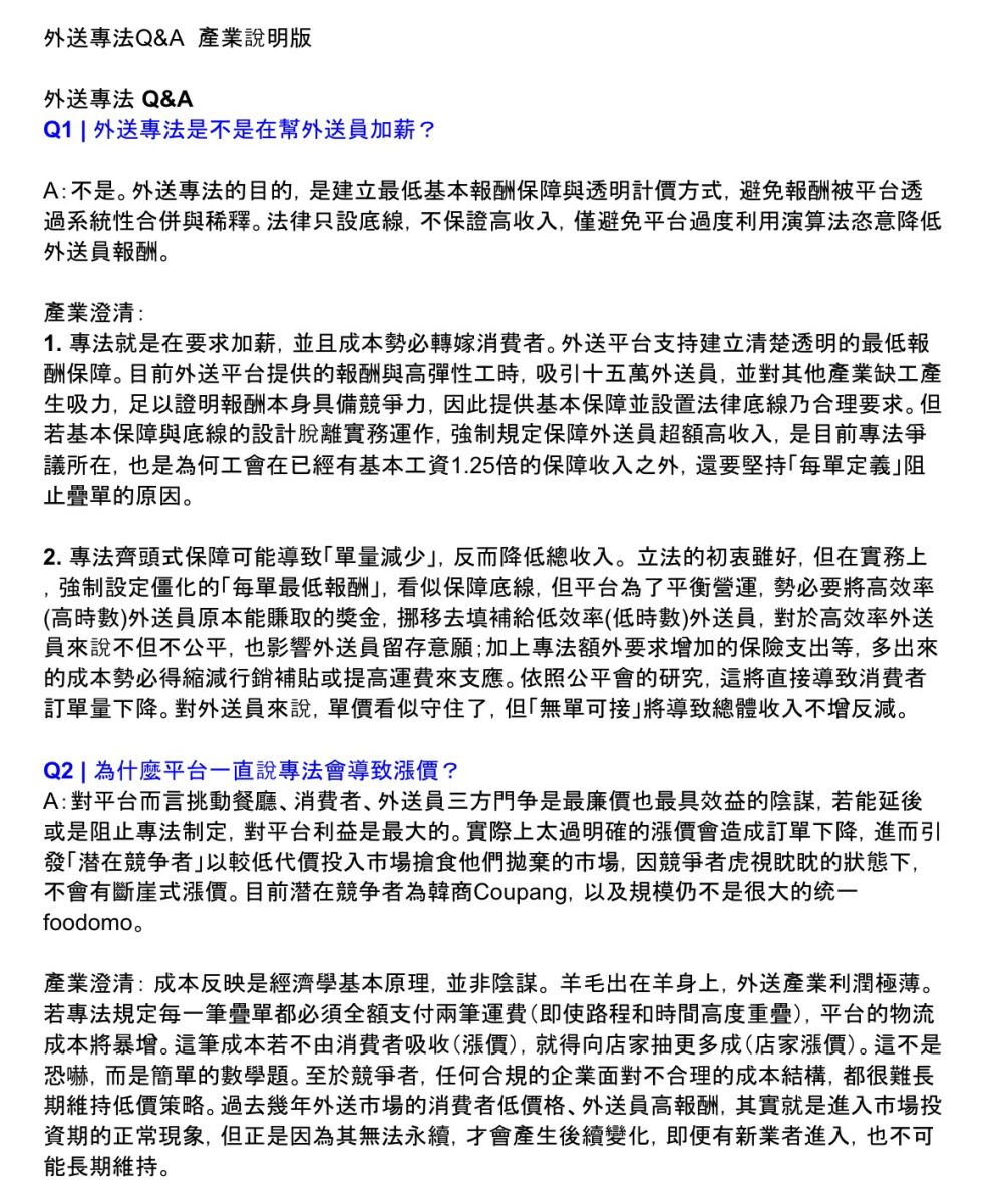 外送專法明日拚闖關 產業示警:缺乏經濟評估、強修「疊單計價」恐釀產業崩盤 圖/擷取自外送專法QA