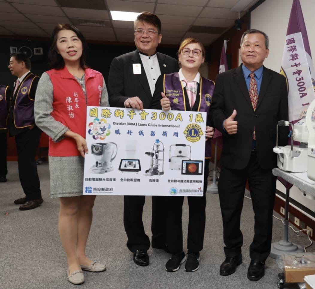 公益力量照亮山城！獅子會攜手南投縣府提升基層眼科服務