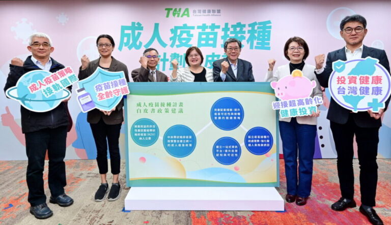 台灣健康聯盟發布「成人疫苗接種計畫白皮書」　專家及立委齊呼籲：公費成人疫苗是超高齡社會健康關鍵
