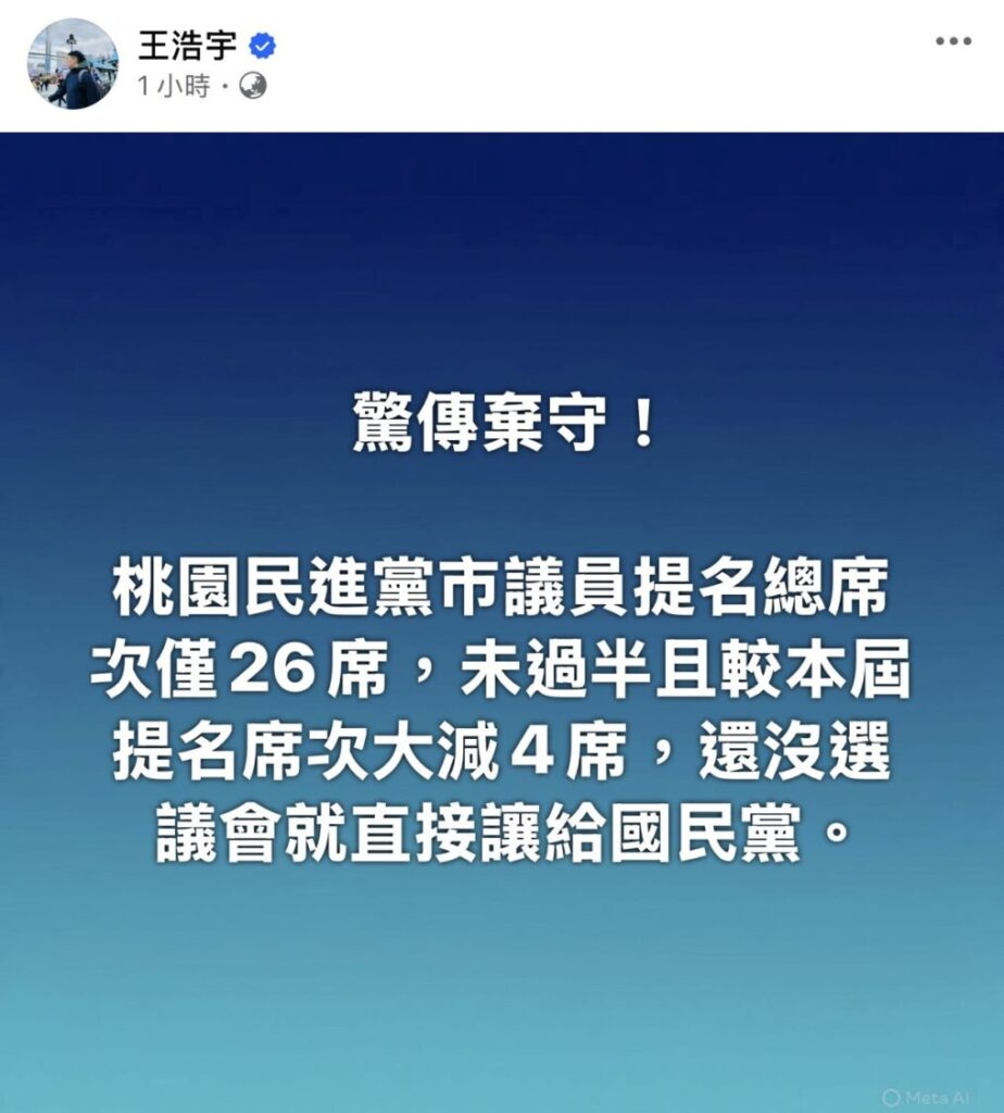 桃園市議員提名「讓國民黨」? 民進黨桃園市黨部:正式名額仍未定 桃園市議員提名「讓國民黨」? 民進黨桃園市黨部:正式名額仍未定