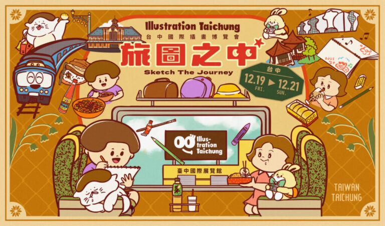 「2025 台中國際插畫博覽會」盛大登場　打造城市年度最強插畫盛事