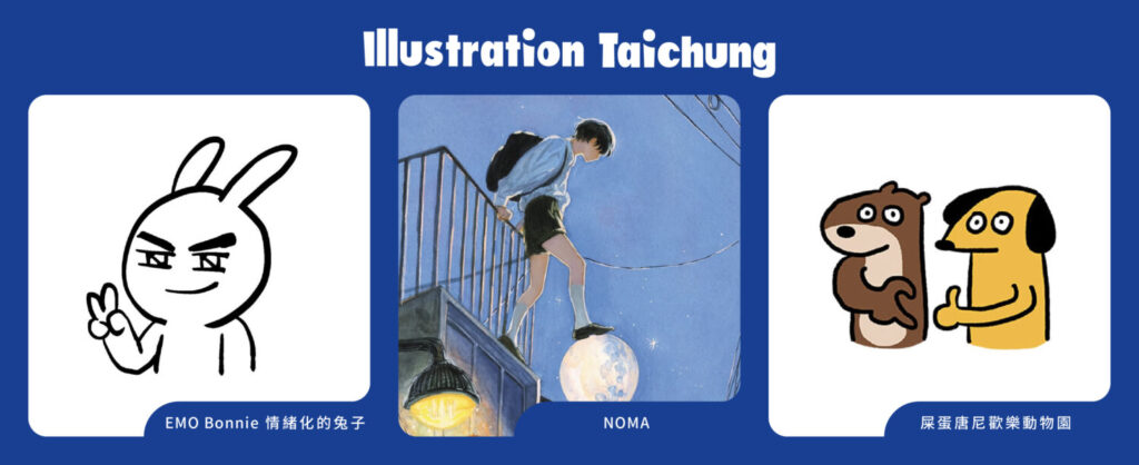 《 2025台中國際插畫博覽會登場 》 國際創作者齊聚掀起冬季視覺焦點 人氣創作者〈EMO Bonnie〉、〈NOMA〉、〈屎蛋唐尼〉。(圖/主辦單位提供)