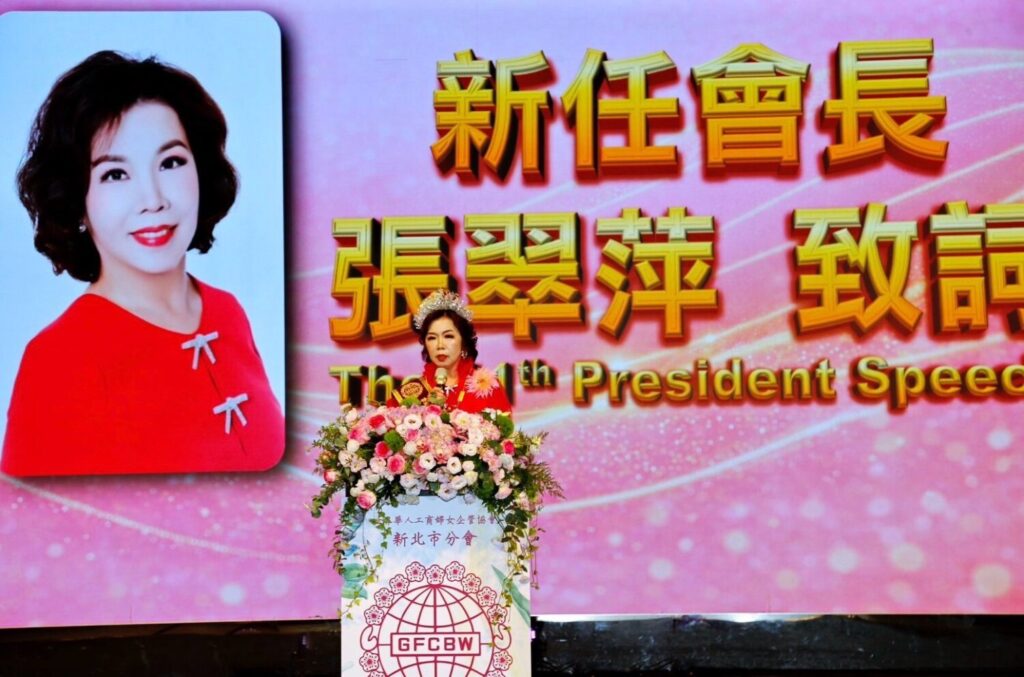 「世華新北市分會」迎向第11屆新局 張翠萍會長接棒領航 第十一屆張翠萍會長致詞。(圖/記者薛秀蓮攝)