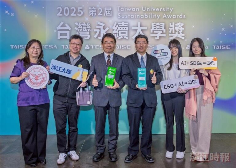 2025台灣永續大學獎　淡大獲績優大學與創新成長領袖獎