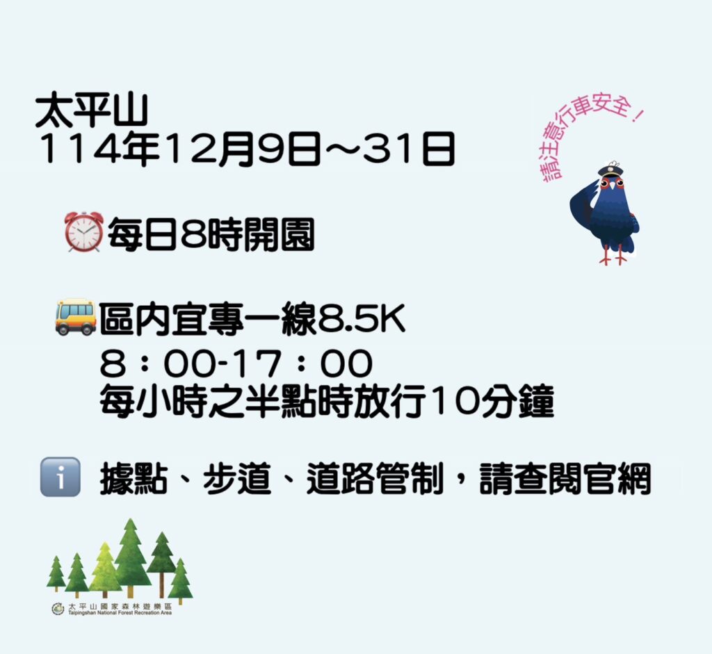 太平山9日起至年底開園調整為8時 宜專路半點放行10分鐘 太平山9日起至年底開園調整為8時 宜專路半點放行10分鐘