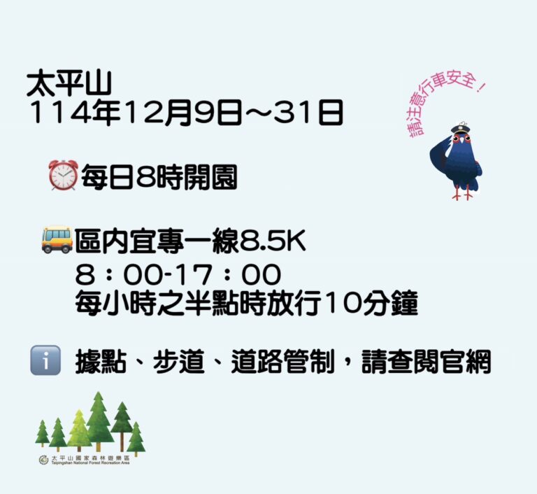 太平山9日起至年底開園調整為8時　宜專路半點放行10分鐘