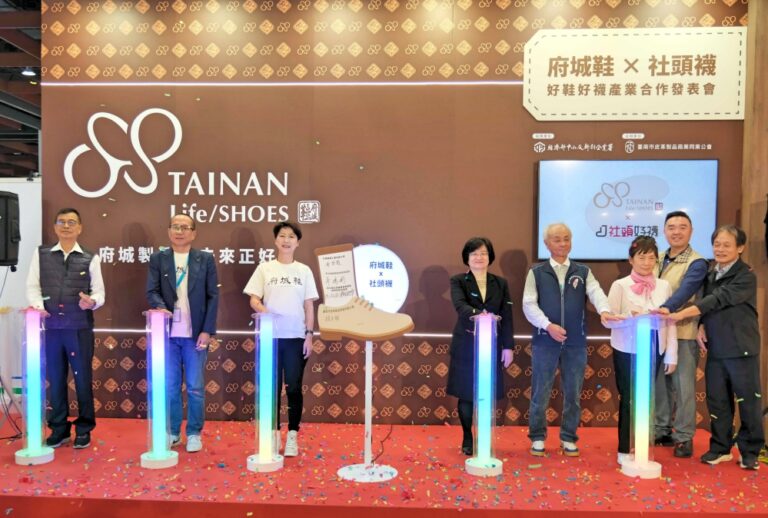 府城鞋x社頭襪　兩大產業聚落合作啟動共同強化產業競爭力並打造地方特色產業新契機