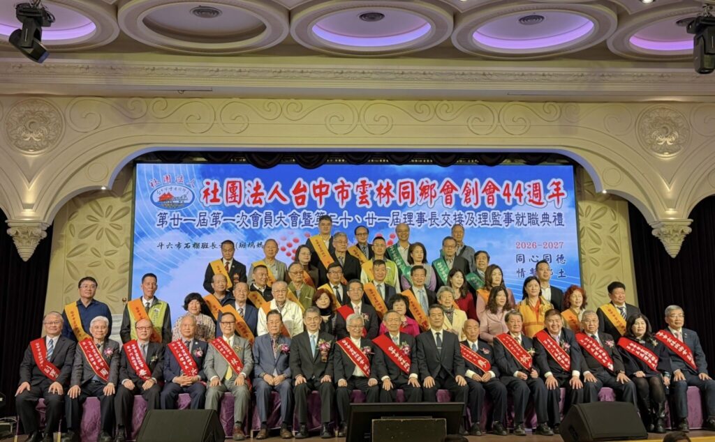 中市雲林同鄉會44週年慶暨理事長交接 黃副市長肯定會務繁榮 中市雲林同鄉會44週年慶暨理事長交接 黃副市長肯定會務繁榮