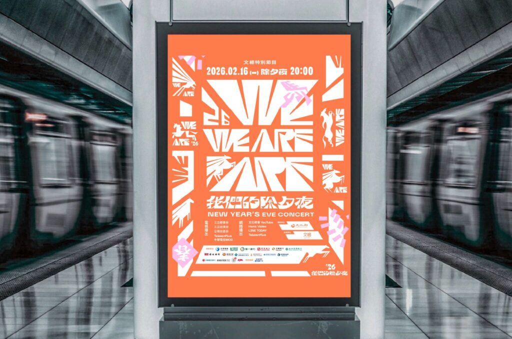 2026 WE ARE 我們的除夕夜 文總春節特別節目 邀吳姍儒連四年接主持棒 2026 WE ARE 我們的除夕夜 文總春節特別節目 邀吳姍儒連四年接主持棒