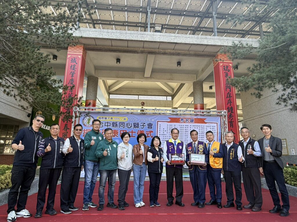 溫馨的聖誕節禮物! 台中縣同心獅子會捐贈中市府2輛復康巴士 溫馨的聖誕節禮物! 台中縣同心獅子會捐贈中市府2輛復康巴士