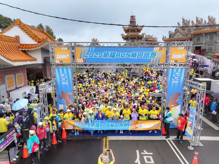 打造全家歡樂盛會 祈福RUN林口 4千人熱烈響應 打造全家歡樂盛會 祈福RUN林口 4千人熱烈響應