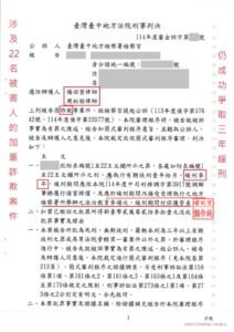【成功案例分享】涉及22名被害人的加重詐欺案 成功爭取三年緩刑