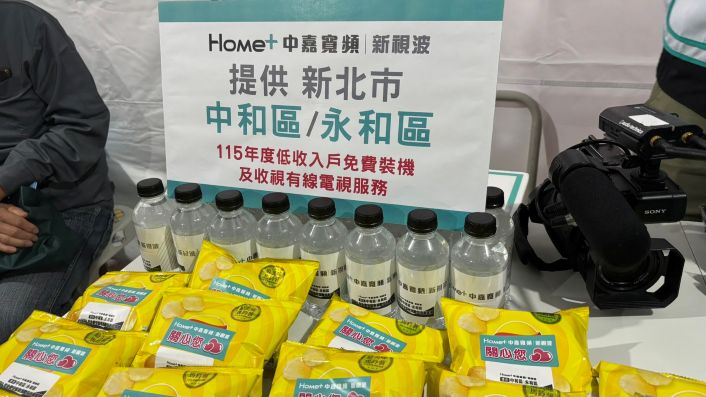 響應公益捐血 中嘉寬頻|新視波提供物資回饋低收入戶 36 《圖說》中嘉寬頻|新視波提供中永和地區低收入戶免費裝機。〈主辦單位提供〉